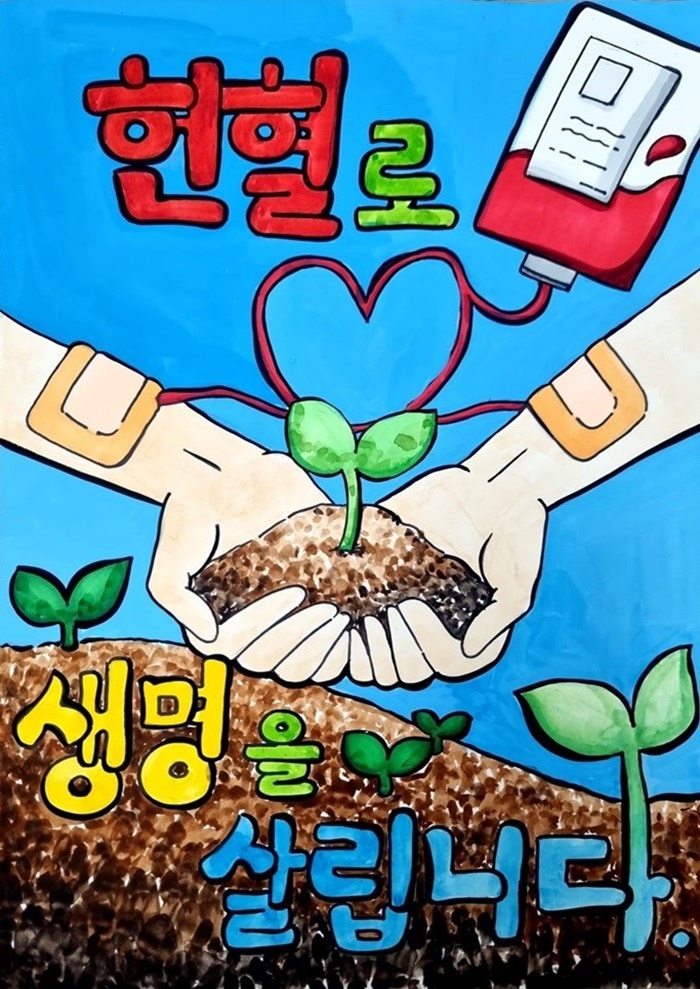 헌혈로 생명을 살립니다 썸네일