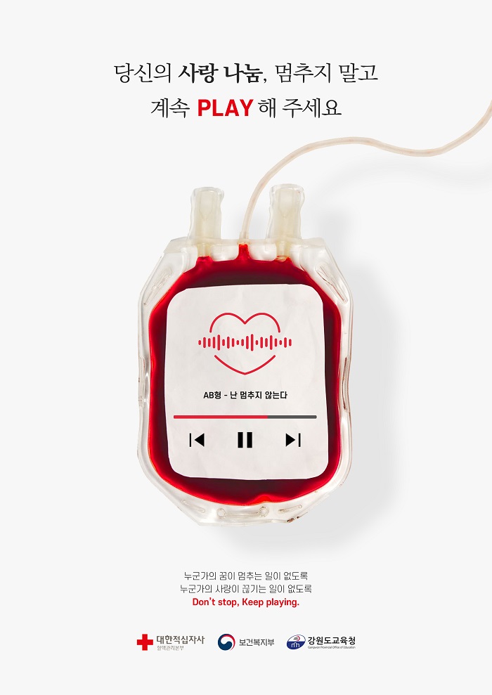 사랑 나눔, 멈추지 말고 PLAY 해 주세요 썸네일