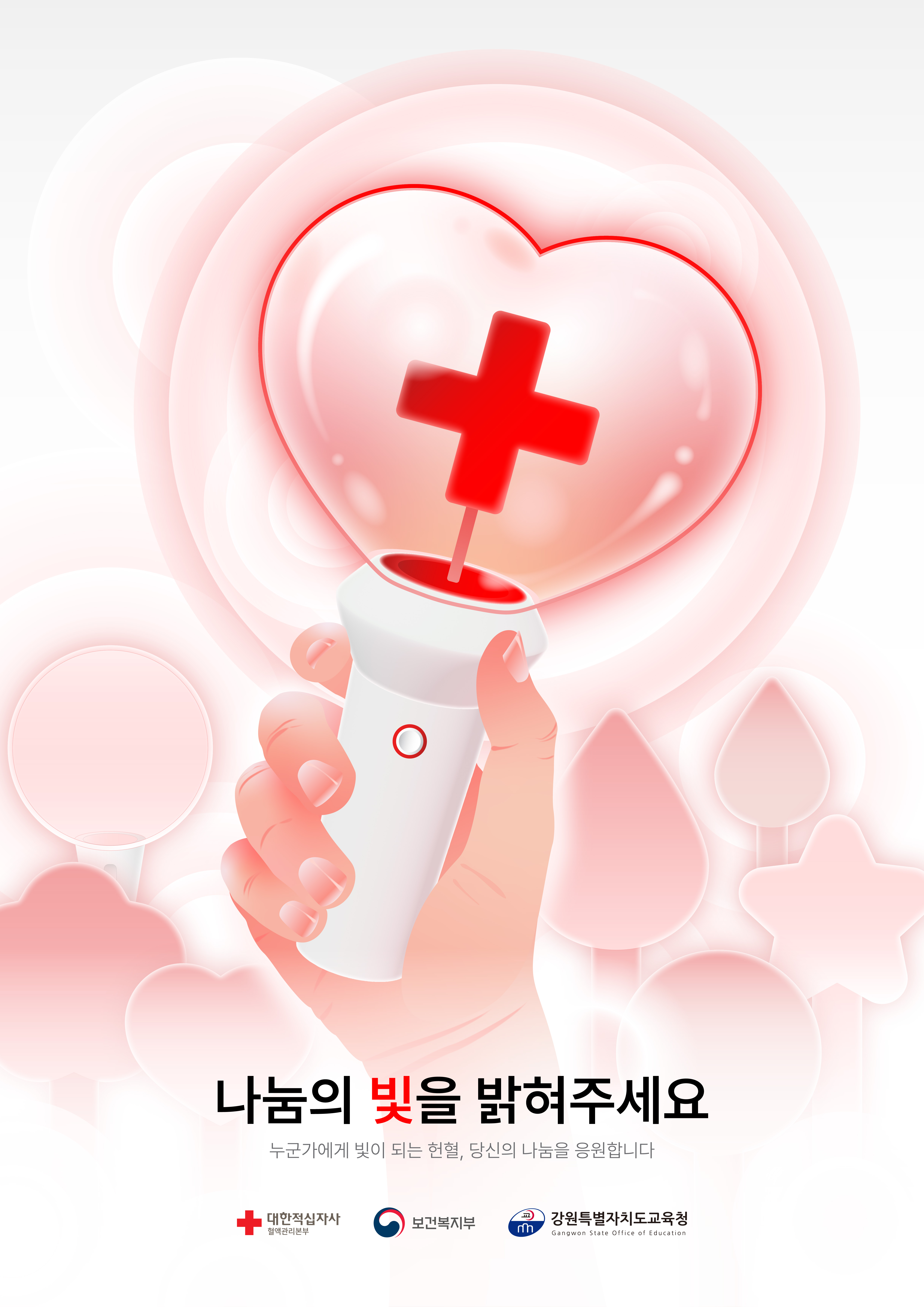 나눔의 빛을 밝혀주세요 썸네일