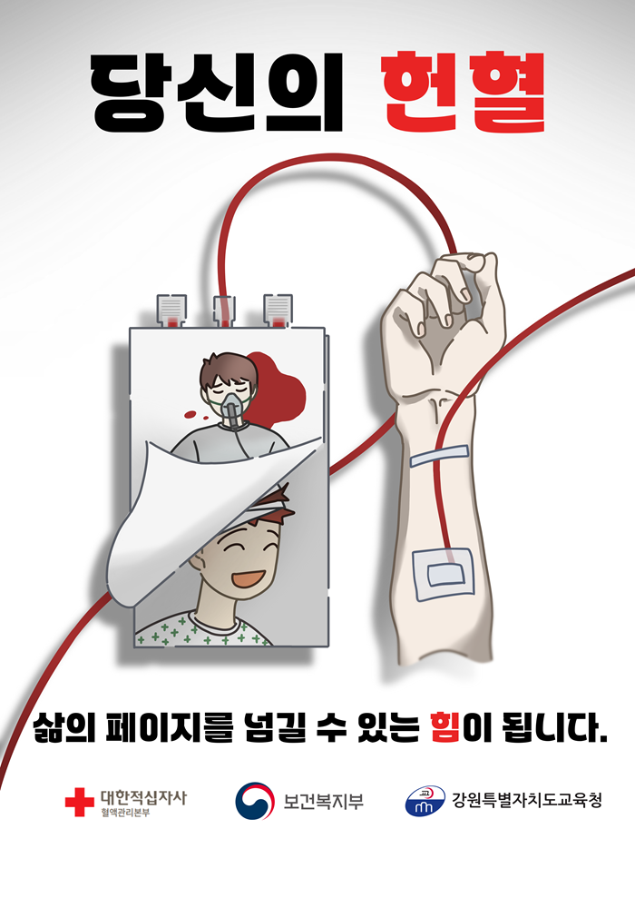 당신의 헌혈, 삶의 페이지를 넘길 수 있는 힘이 됩니다 썸네일