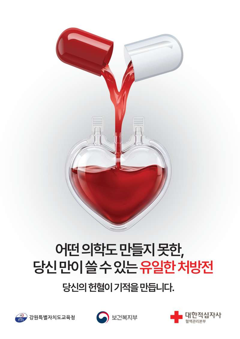 마음을 채우는 의학, 헌혈 썸네일