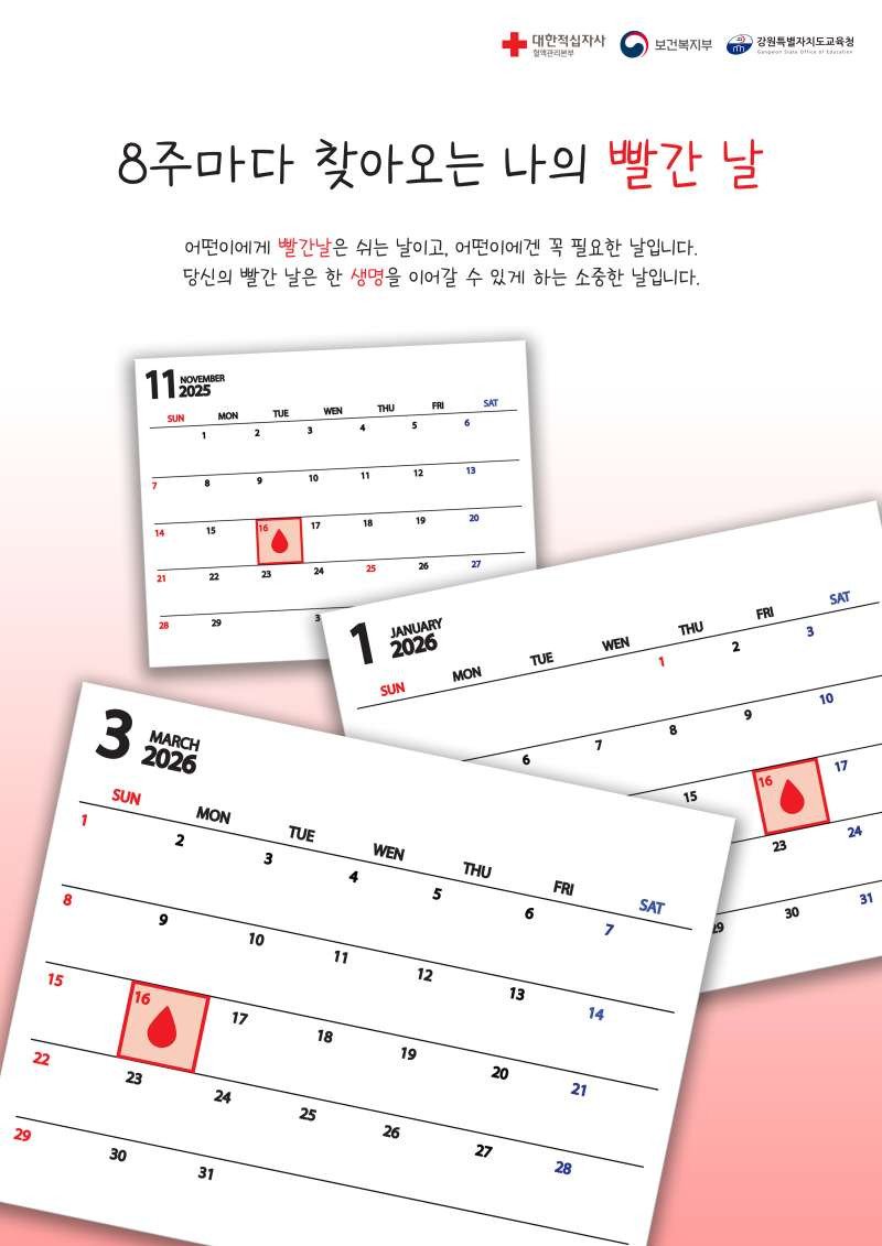8주마다 찾아오는 나의 빨간 날 썸네일