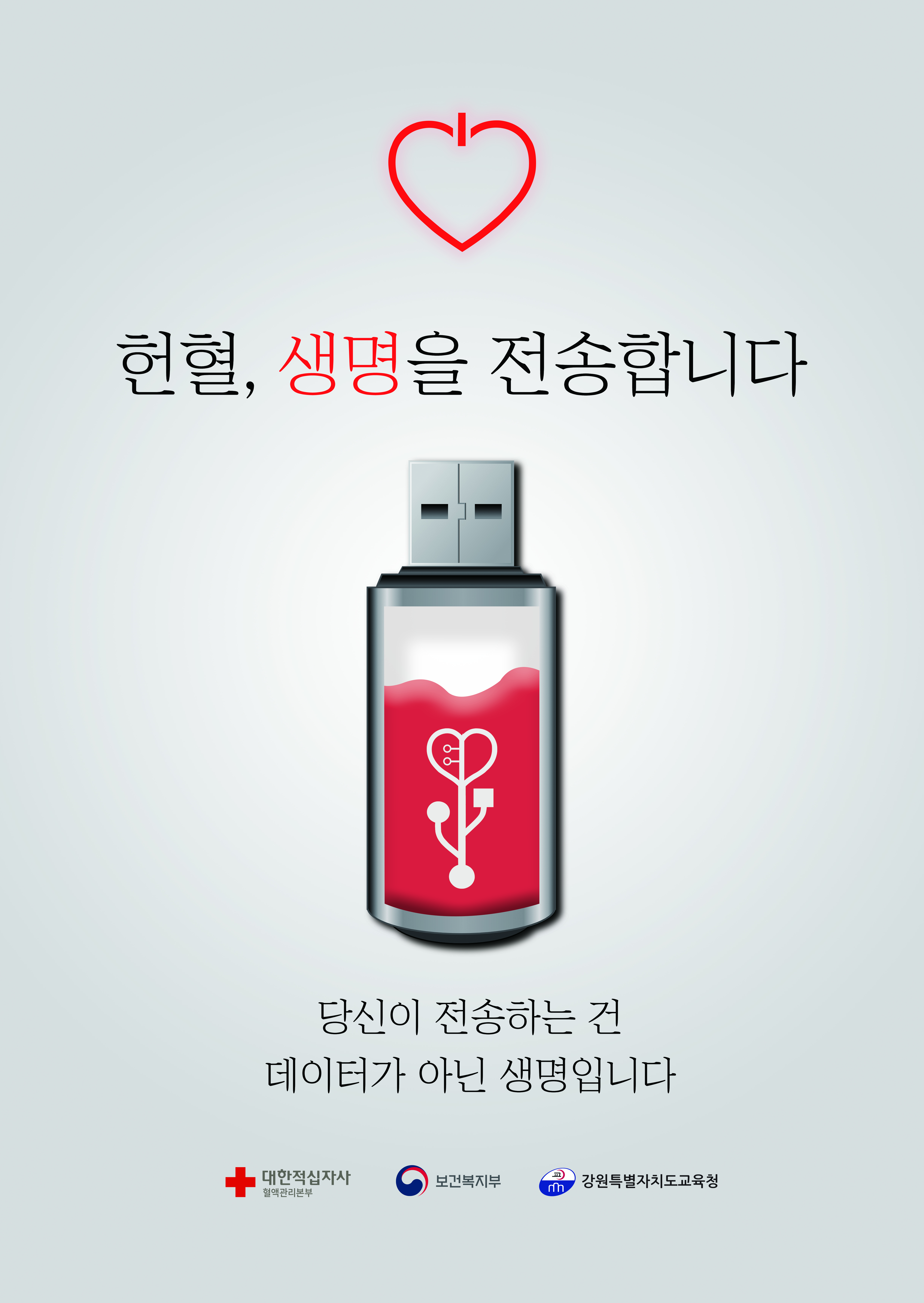 생명을 전송합니다 썸네일