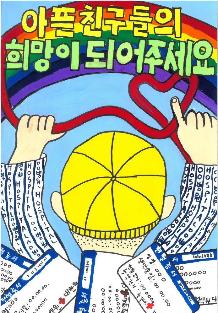 아픈 친구들의 희망이 되어주세요 썸네일