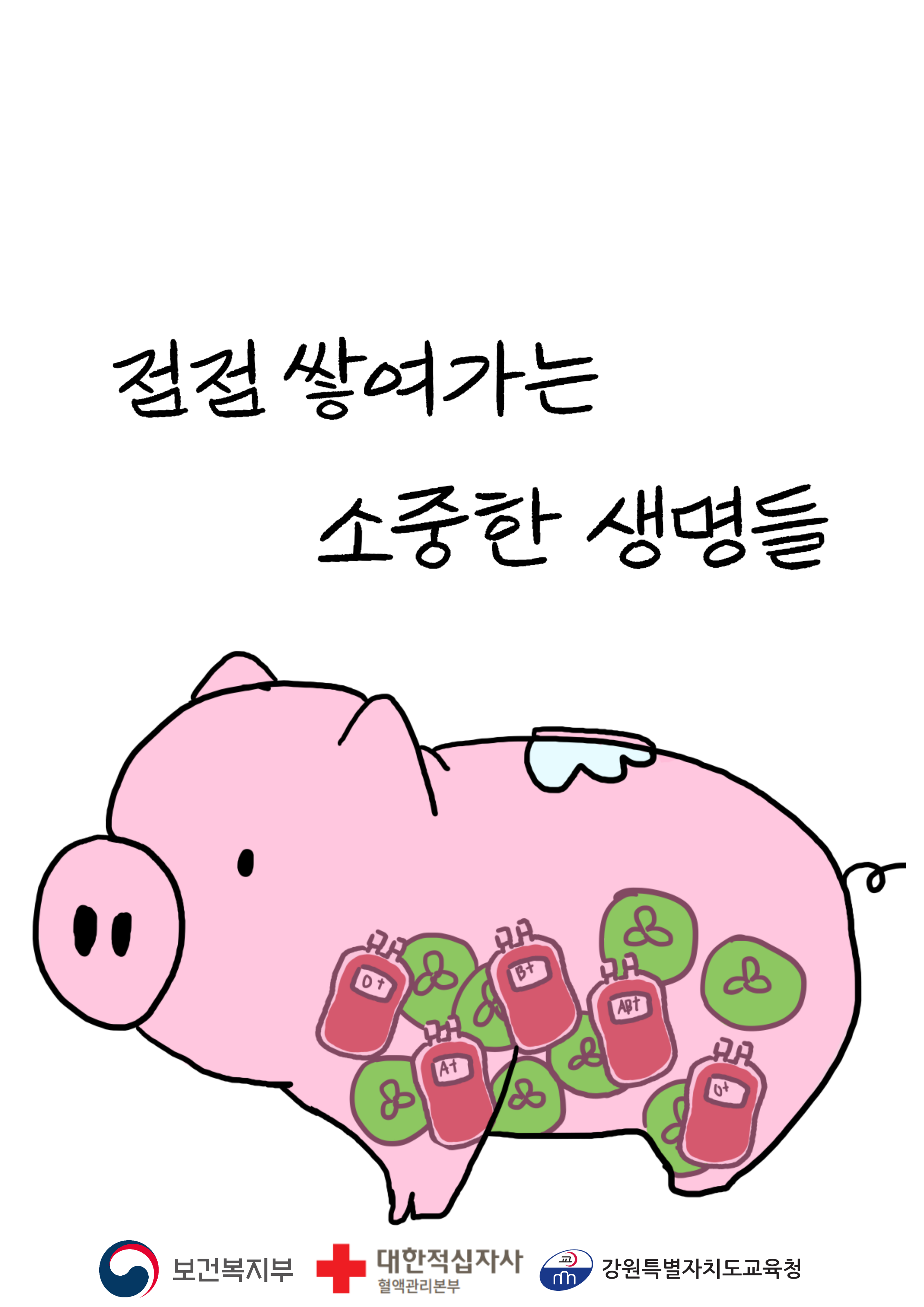 헌혈 저금통 썸네일