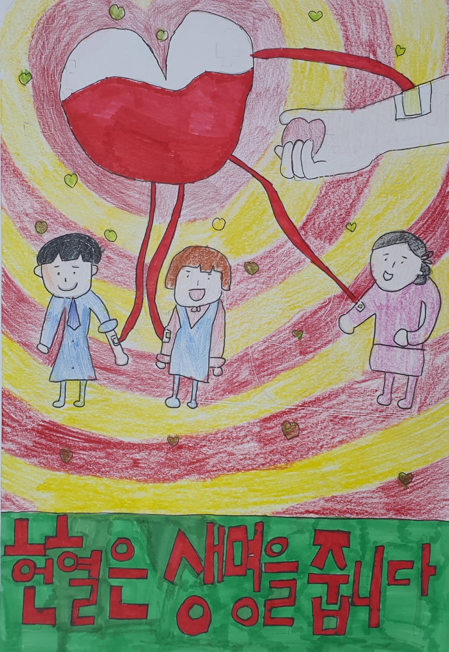 헌혈은 생명을 줍니다. 썸네일