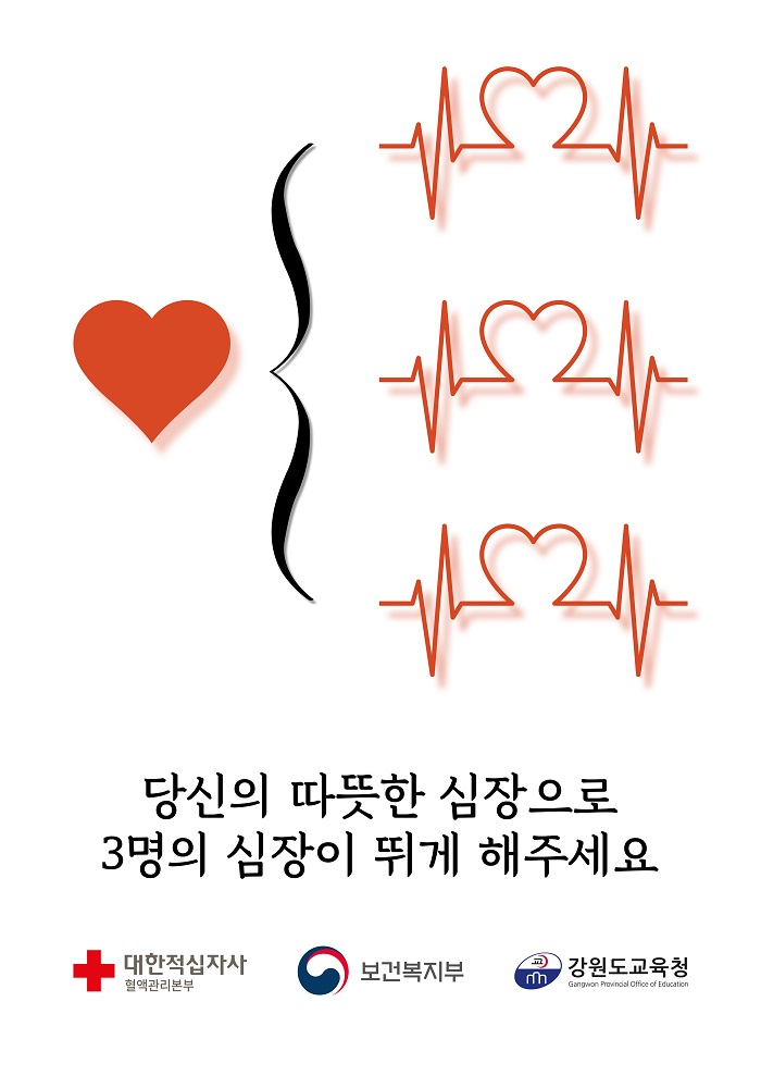 당신의 따뜻한 심장으로 3명의 심장을 뛰게 해주세요 썸네일