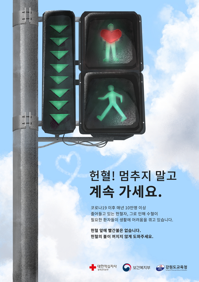 헌혈! 멈추지 말고 계속 가세요! 썸네일