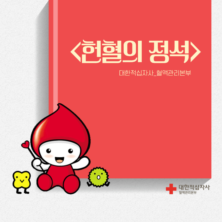 헌혈 사칙연산 썸네일