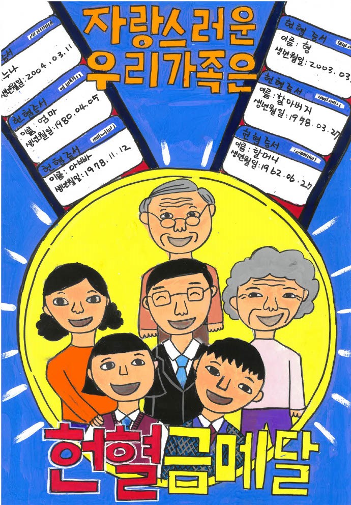 헌혈 금메달 썸네일