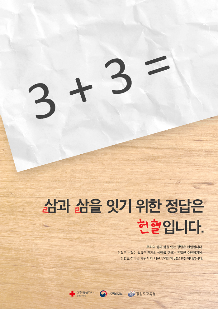 삶과 삶을 잇기 위한 정답은 헌혈입니다. 썸네일