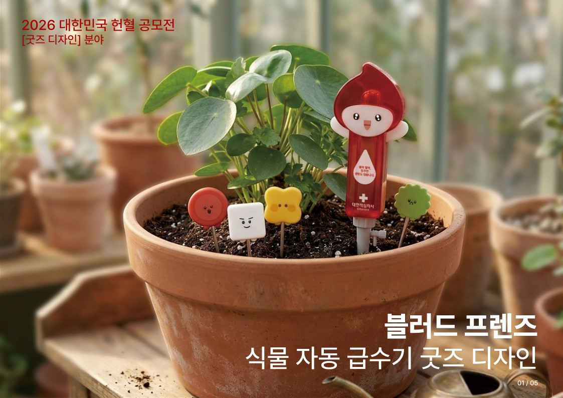 블러드 프렌즈 식물 자동 급수기 굿즈 디자인 썸네일