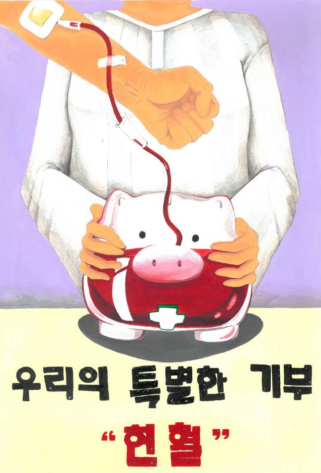 우리의 특별한 기부 헌혈 썸네일