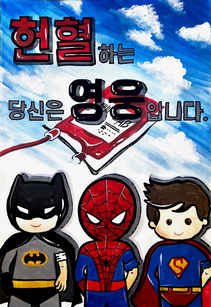 헌혈은 사랑입니다. 썸네일