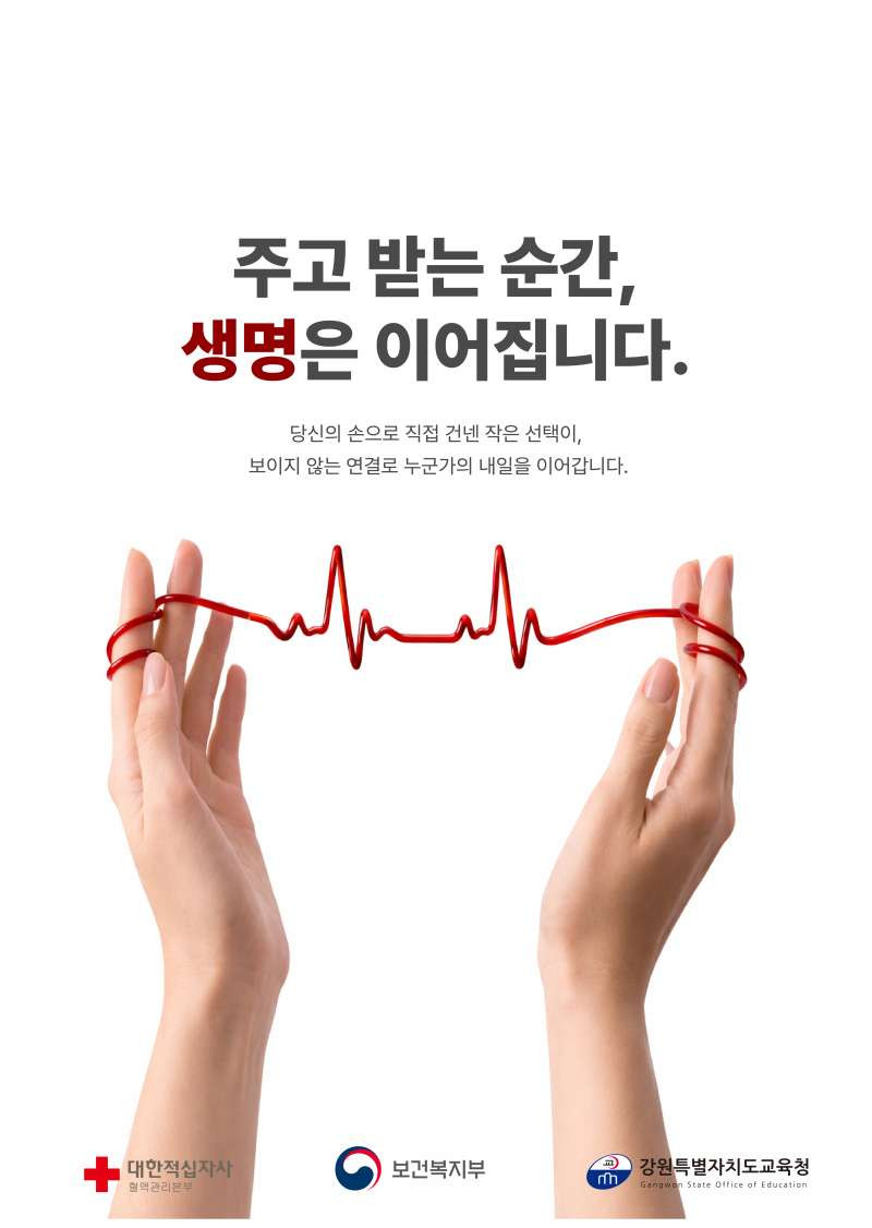 주고받는 순간, 생명은 이어집니다 썸네일