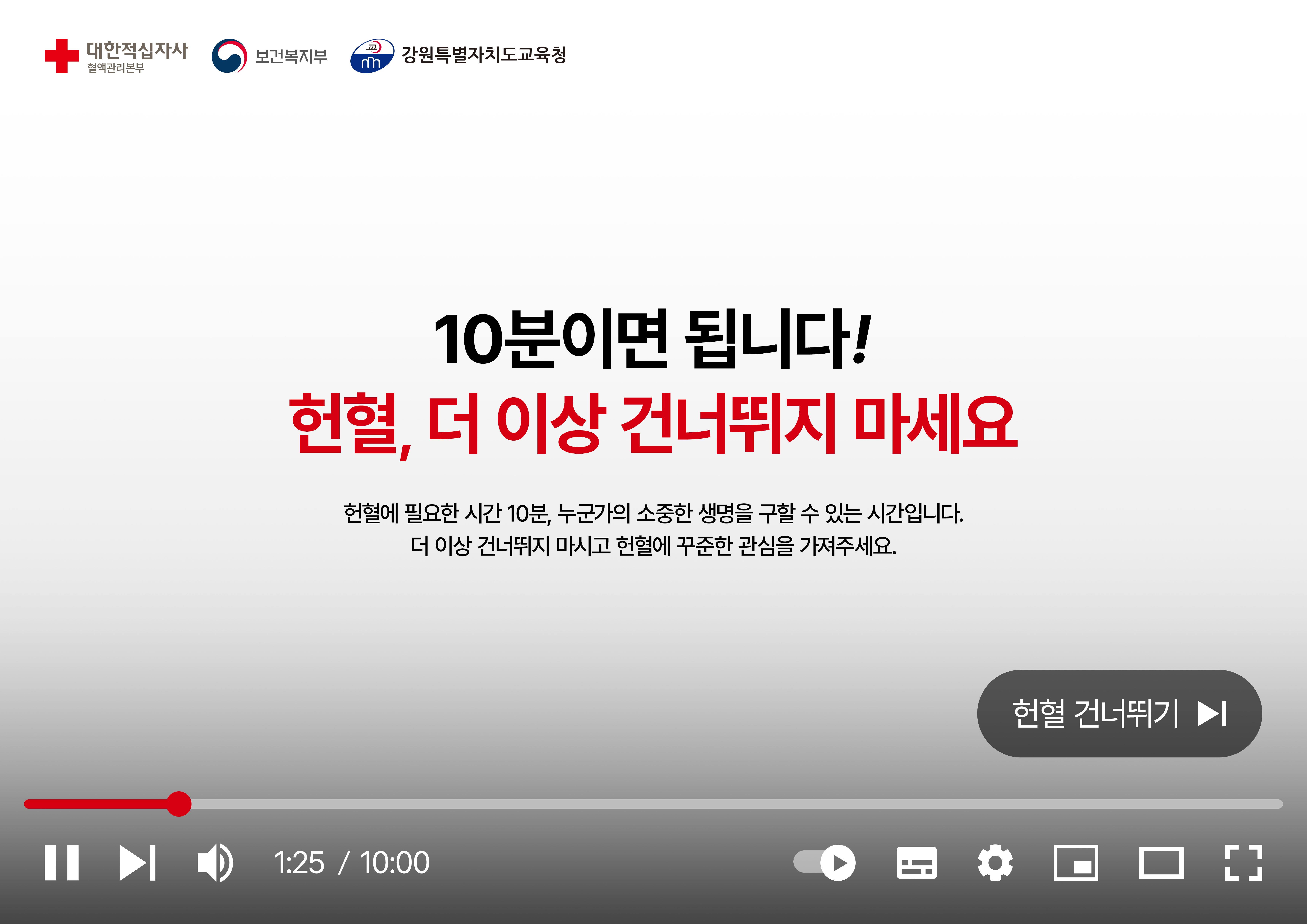 헌혈, 더 이상 건너뛰지 마세요 썸네일