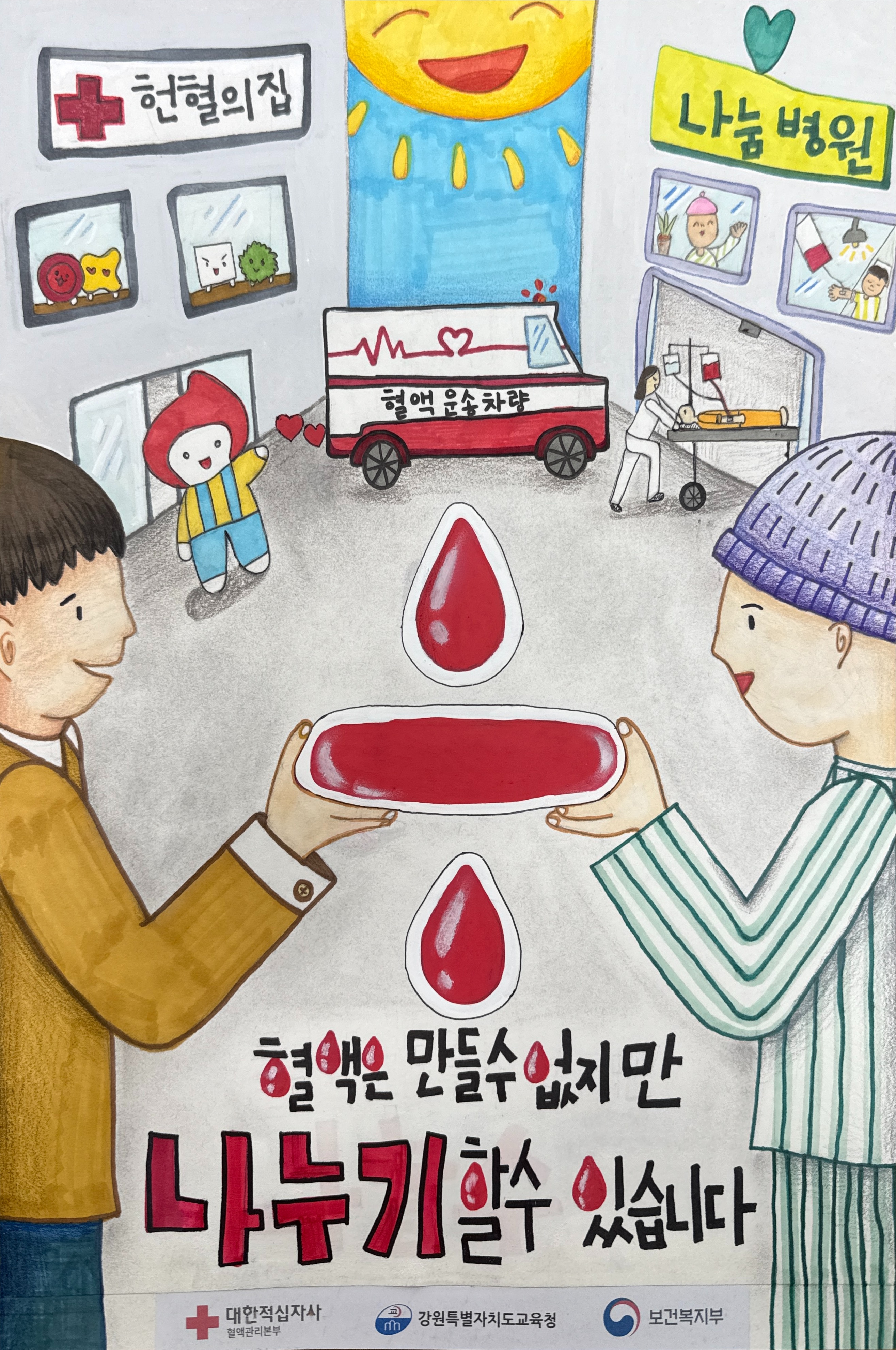 혈액은 만들 수 없지만, 나누기 할 수 있습니다! 썸네일