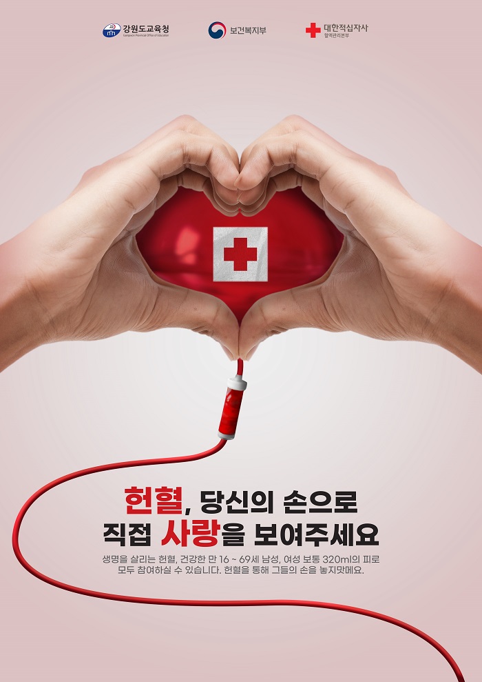 우리들의 사랑 헌혈 썸네일