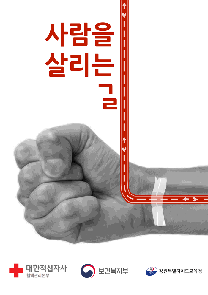 사람을 살리는 길 썸네일