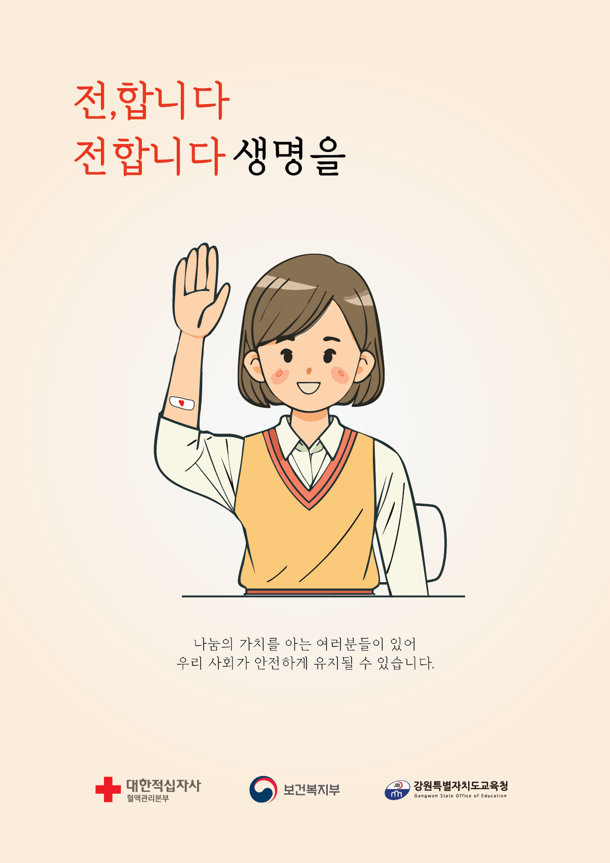 생명을 전합니다 썸네일