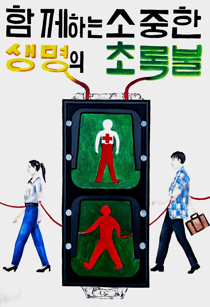 함께하는 소중한 생명의 초록불 썸네일